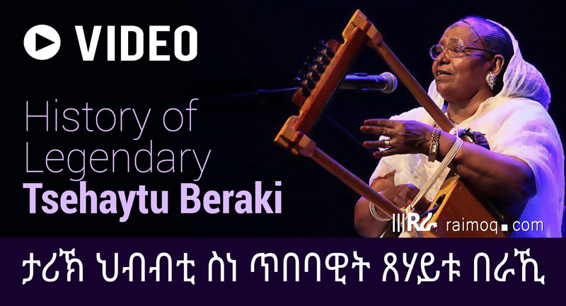 [VIDEO] History of Eritrean Legendary Artist Tsehaytu Beraki