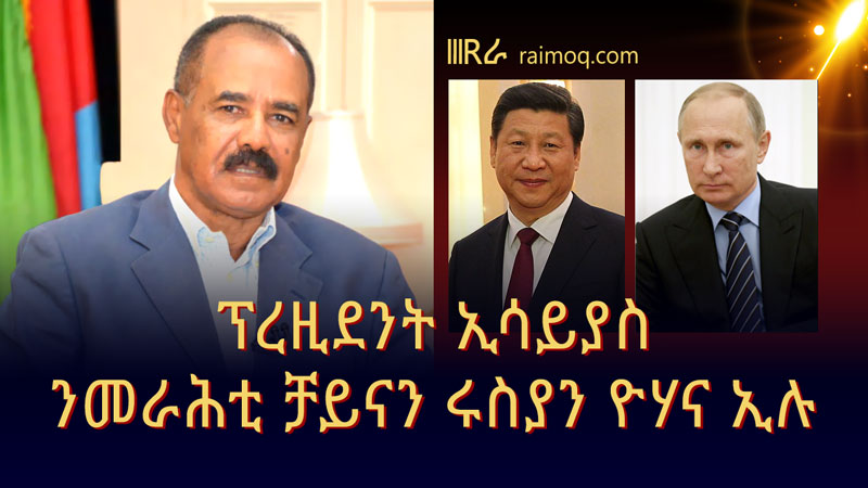 President Isaias sent messages of Congratulations to Chinese and Russian presidents