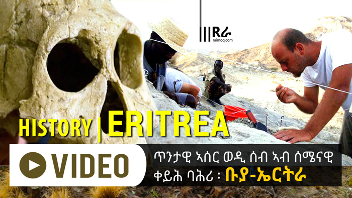 [VIDEO] Eritrea: Discovery of Ancient Human Remains in BUYA-UA31