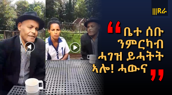 [VIDEO] Help the Eritrean man to find his Parents