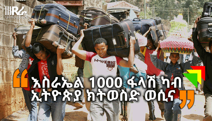 Israel’s Cabinet Approves to Take In 1,000 Ethiopian Christians