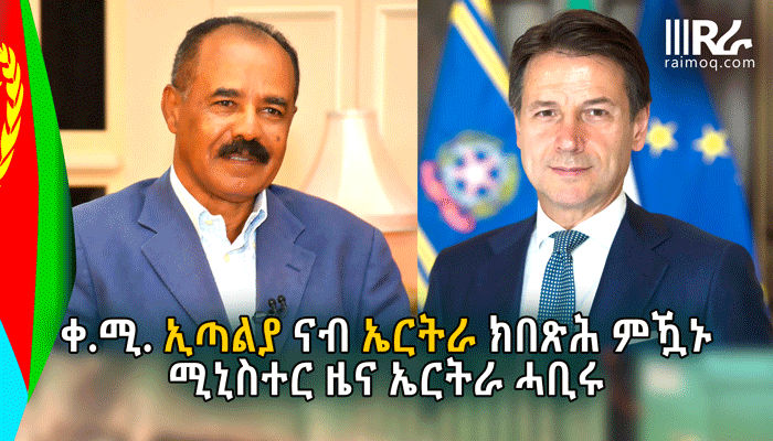 Italy’s Prime Minister, Giuseppe Conte will arrive in Asmara, Eritrea
