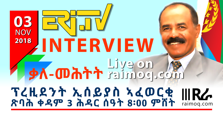 President Isaias Afwerki will conduct an Interview with local media