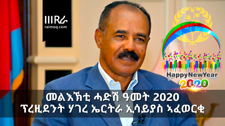 President Isaias Afwerki’s New Year 2020 Message