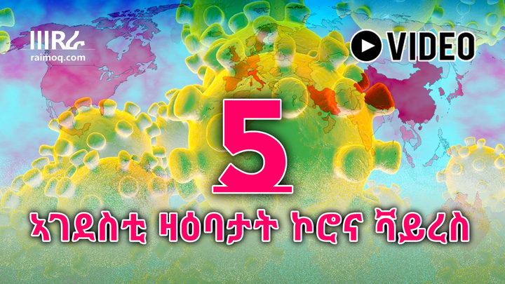 [INFO] 5 Important points about Coronavirus