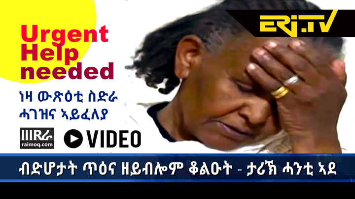 Urgent help needed to an Eritrean Family, Please Help !