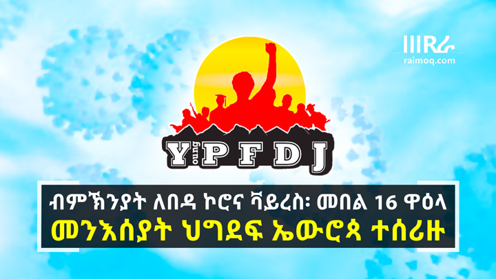 YPFDJ Euro Conference is canceled due to a coronavirus epidemic, Statement