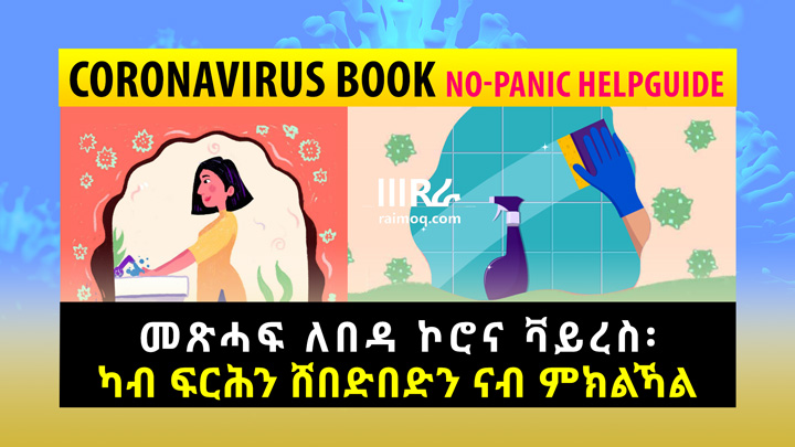 Corona eBook : No-Panic Helpguide By 1mg