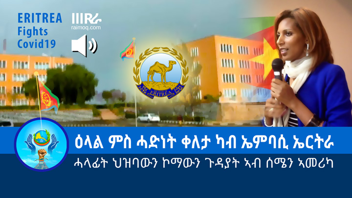 [VIDEO] Conversation with Ms. Hadnet Keleta Head of Public and Community affair in US – EritreaFightsCovid19