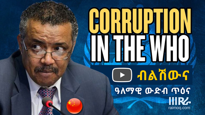 COVID19, Corruption in the WHO and DG Tedros Adhanom
