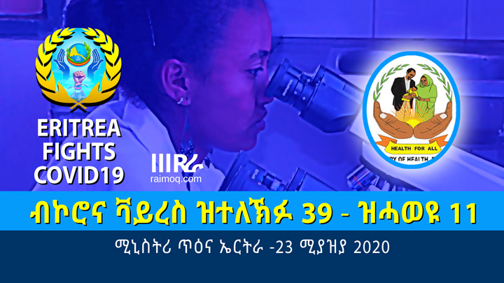 COVID19 : 11 patients have recovered fully in Eritrea, confirmed cases to-date is 39