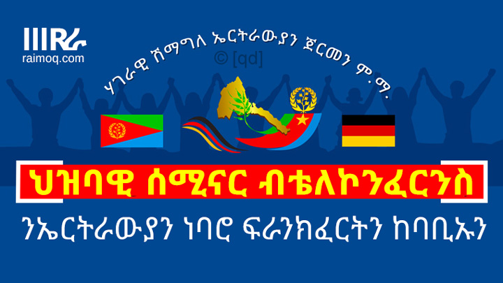 EritreaFightsCovid19 – Public Seminar via Teleconference for Frankfurt and surrounding