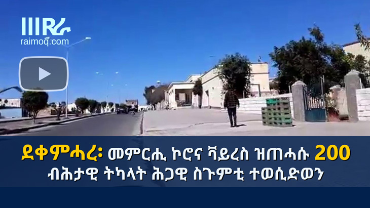 [VIDEO] Dekemhare: Punitive legal measures on 200 private institutions for violating Covid-19 guidelines