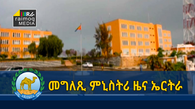 Le Monde: Irresponsible Accusations against Eritrea