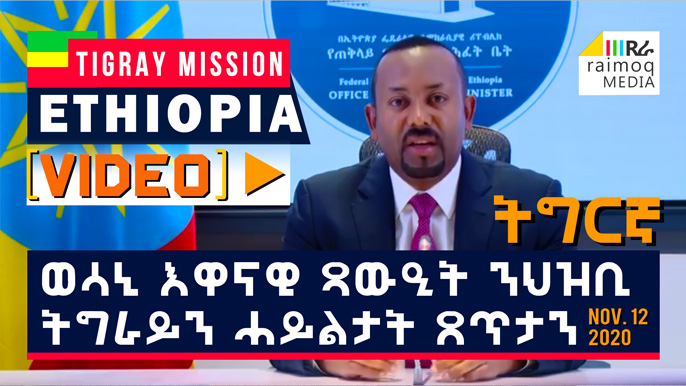 [VIDEO] Important current Message to Tigray people and security Forces, PM Abiy
