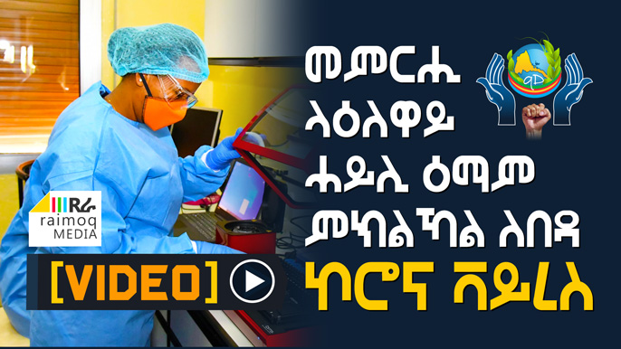 [VIDEO] New COVID-19 Regulation in Eritrea from Dec. 22nd