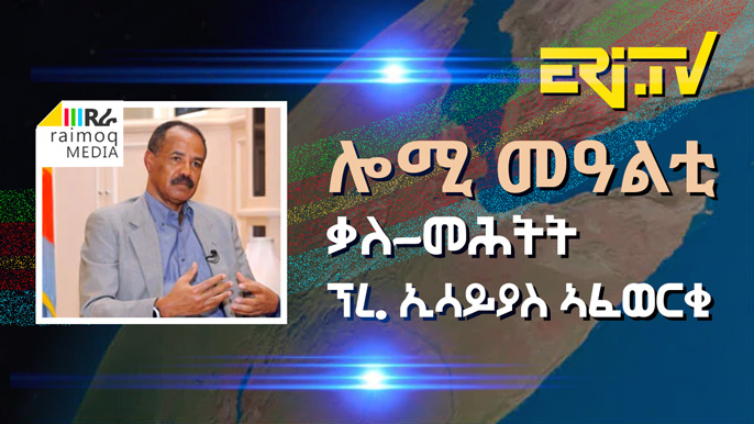 President Isaias Afwerki will conduct an Interview Today