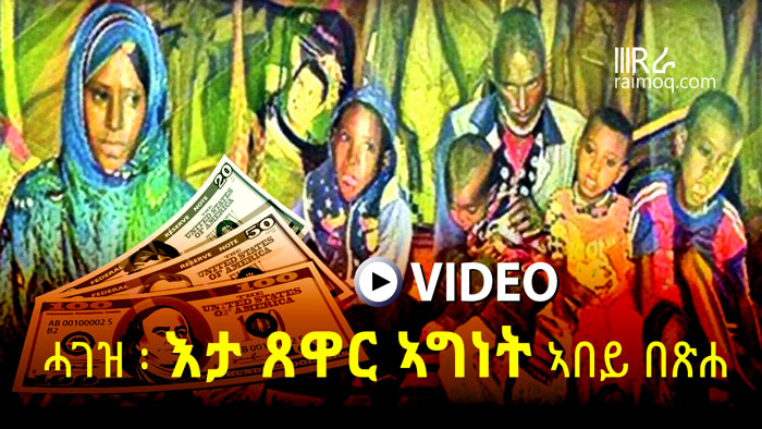 [VIDEO] Regarding Fundraising donation to support Mr. Saleh’s Family in Eritrea