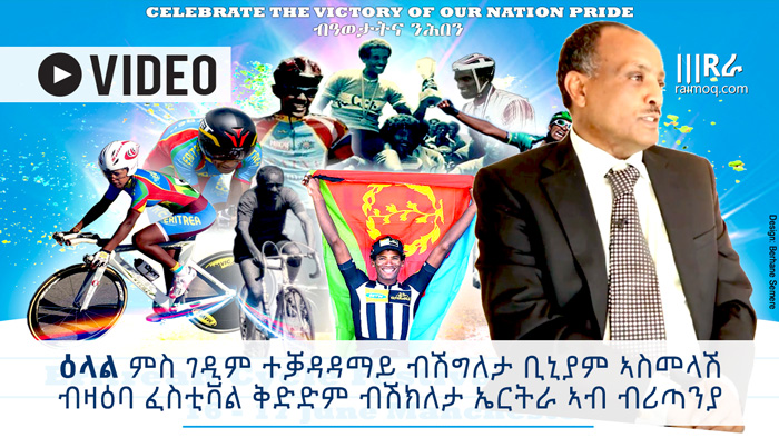 Conversation with former Cyclist Biniam A. regarding Eritrean Cycle Festival in UK 2018