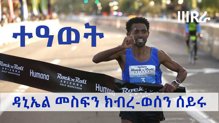 Eritrean Daniel Mesfun breaks men’s half marathon record at Rock ‘n’ Roll Arizona