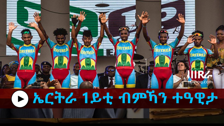 Eritrea wins the first stage of the Tour Espoir