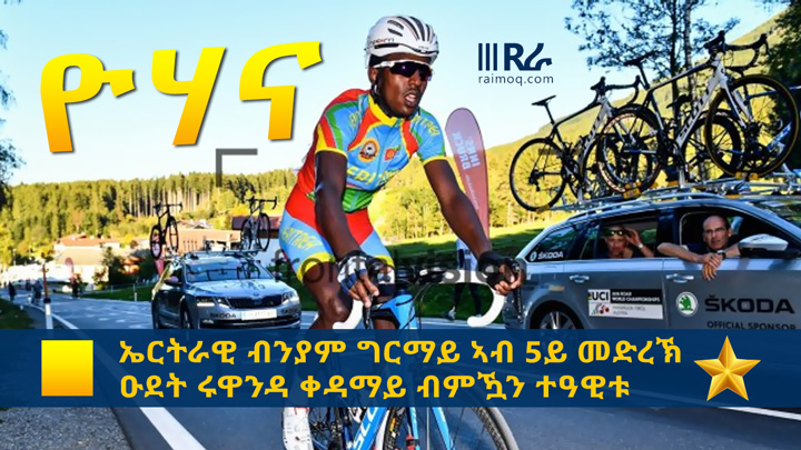 Eritrea : Biniyam GHIRMAY wins Stage 5 of 11th Tour du Rwanda