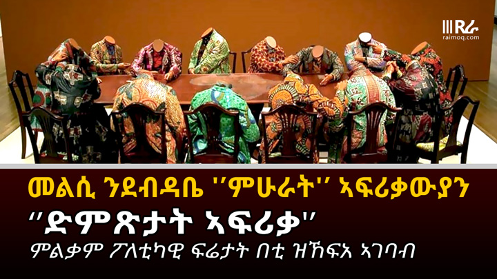 ERITREA’s Response : “African Voices”: political cherry picking at its worst