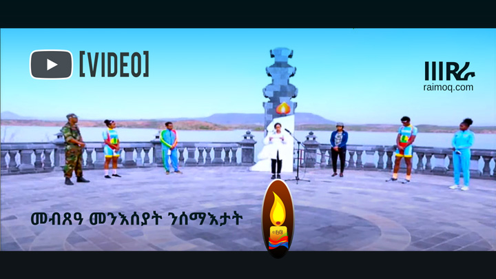 [VIDEO] Promises of Youth for Eritrean Martyrs, June 20