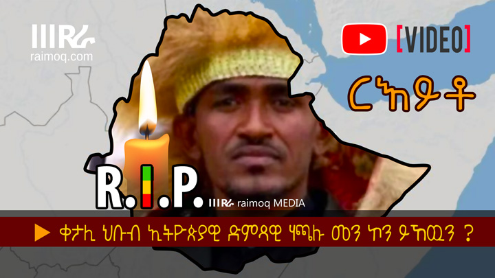 [VIDEO] ▶ Popular Ethiopian singer Hachalu Hundess shot dead in Addis Ababa