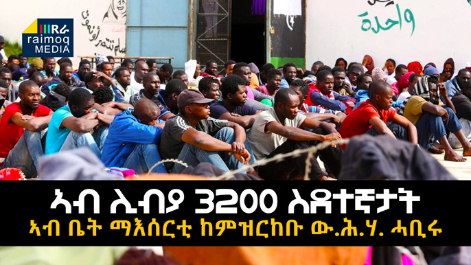Libya: 3,200 migrants held in detention centers