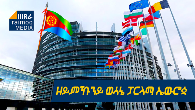 EU Parliament adopted an intrusive & vitriolic “Resolution” on Eritrea