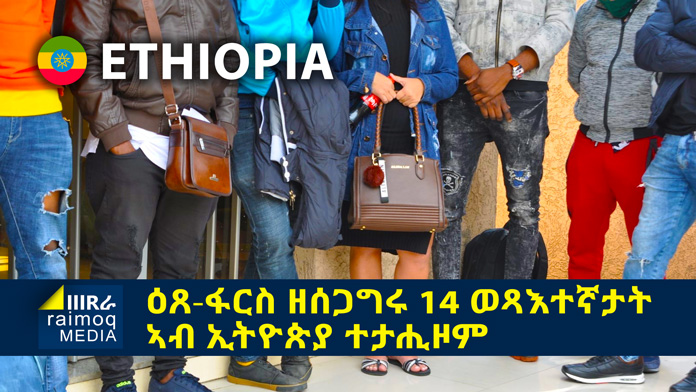 Ethiopia: Police Arrest 14 Foreign Drug Traffickers
