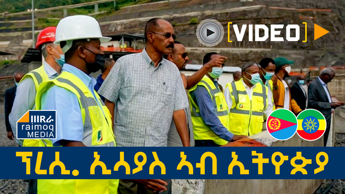 [VIDEO] President Isaias Afwerki’s visit to Ethiopia – Reportage