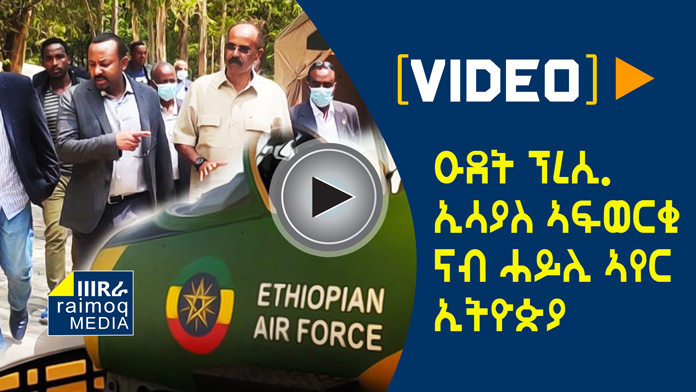 [VIDEO-Reportage] Eritrean President Isaias visit Ethiopian Air Force