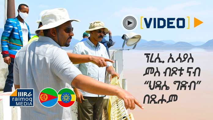 [VIDEO] President Isaias Afwerki and his delegation visited Grand Ethiopian Renaissance Dam