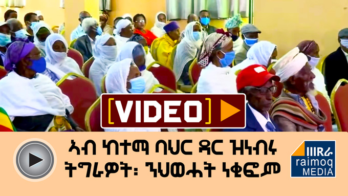 People from the Tigray region residing in the city of Bahir Dar, Ethiopia, criticized TPLF