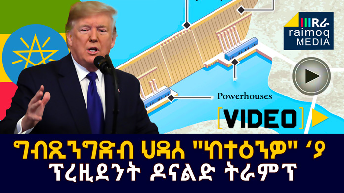 [VIDEO] Trump says Egypt may ‘blow up’ Grand Ethiopian Renaissance Dam