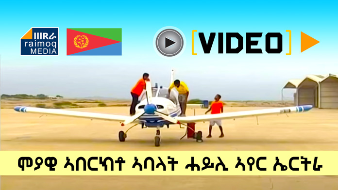 [VIDEO] Professional  Contribution of Eritrean Defense Forces units