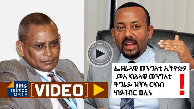 [VIDEO] Ethiopian parliament votes to cut ties with Tigray region leaders