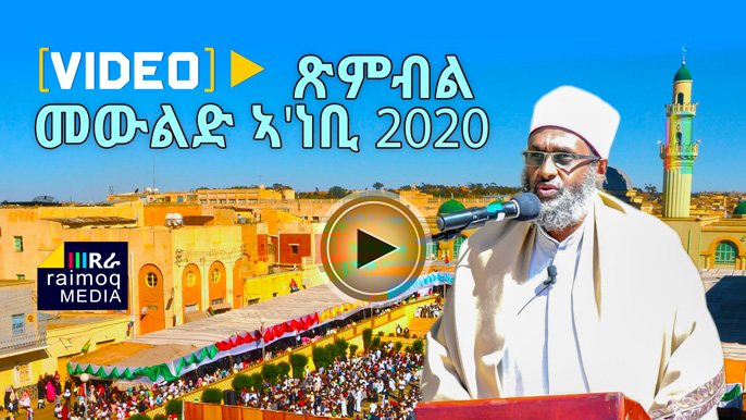 [Video] Celebration of Mawlid Al-Nabi 2020 in Eritrea Part I+II