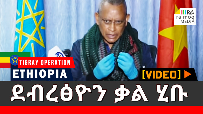 [VIDEO] Debretsion Statement on current situation
