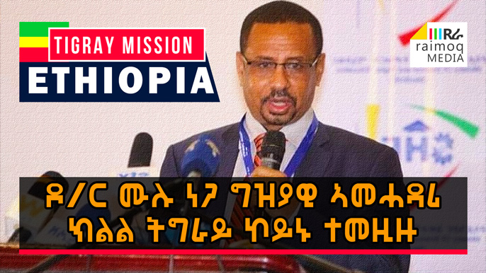 [ETHIOPIA] Dr. Mulu Nega Appointed Chief Executive Of Tigray