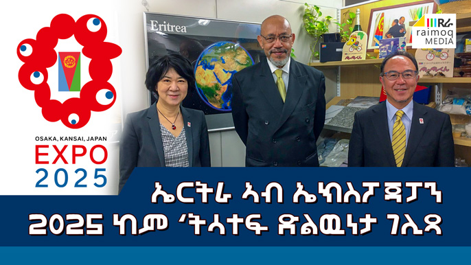 Eritrea is ready to take part in Osaka World Expo 2025 in Japan