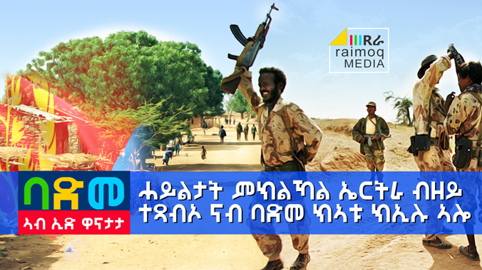 Eritrean Defence Forces are inside Badme