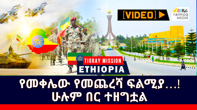 [VIDEO] The Ethiopian Defense Forces are advancing towards Mekelle