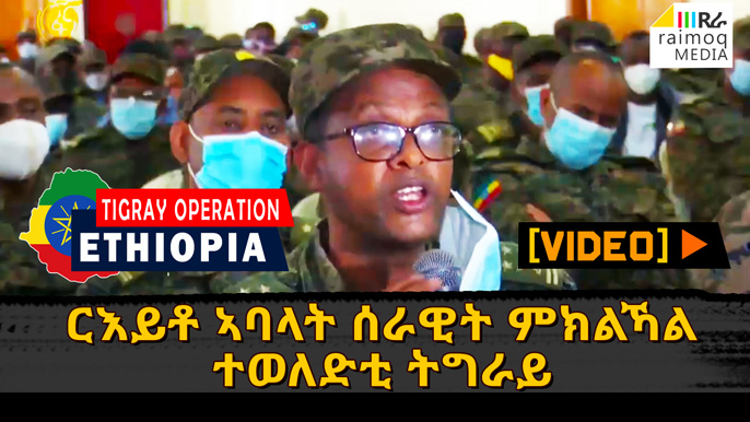 [VIDEO] Opinion: Members of the Ethiopian Defense Forces from Tigray