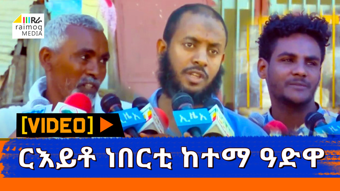 [VIDEO] Opinion of Adwa residents