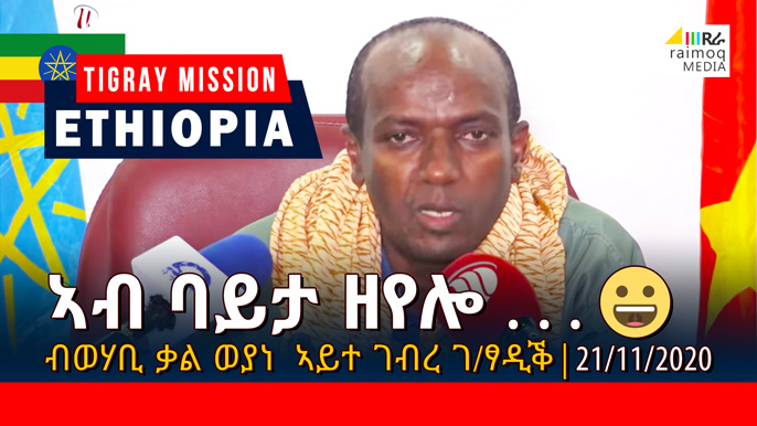 [VIDEO] TPLF Junta’s Military Spokesman on current Situation