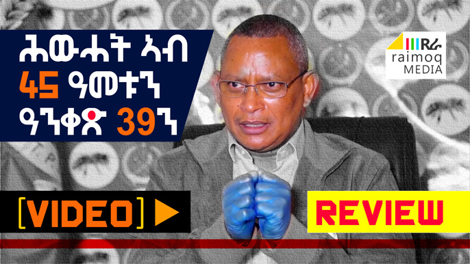 [VIDEO Review] TPLF at 45 and Article 39