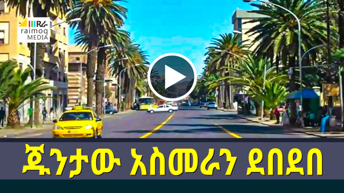 TPLF has bombed Eritrea for the second time last night